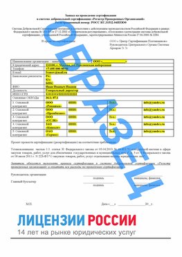 Образец заявки Сковородино Сертификат РПО